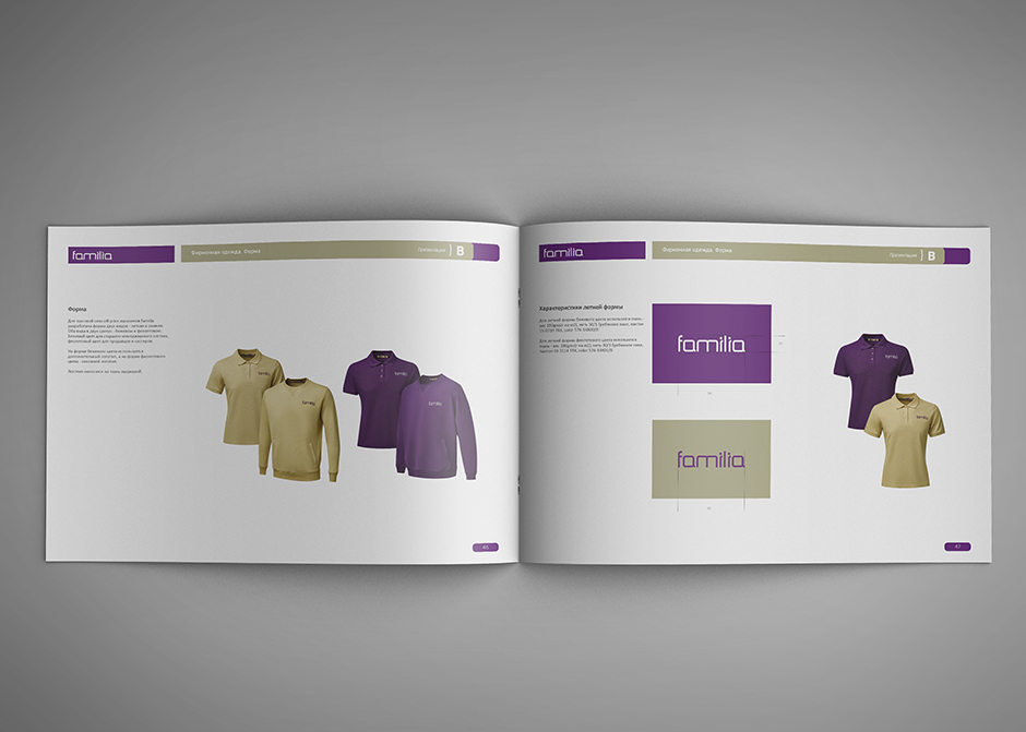 разворот брендбука про фирменную одежду продавцов сети off-price магазинов FAMILIA