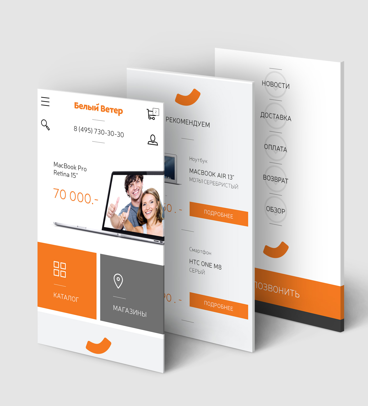 мобильная версия сайта Белый Ветер Цифровой