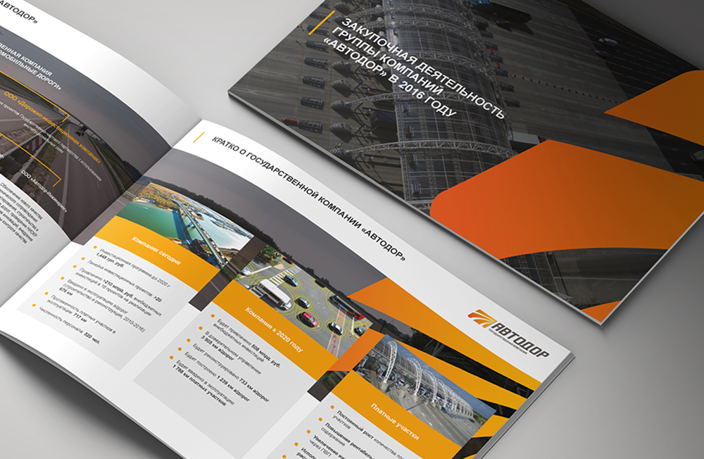 презентация компании Автодор