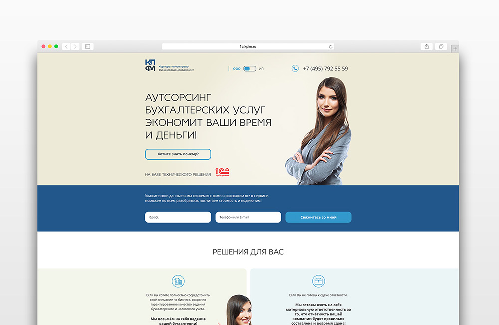 лендинг по услуге 1С бухгалтерии компании КПФМ