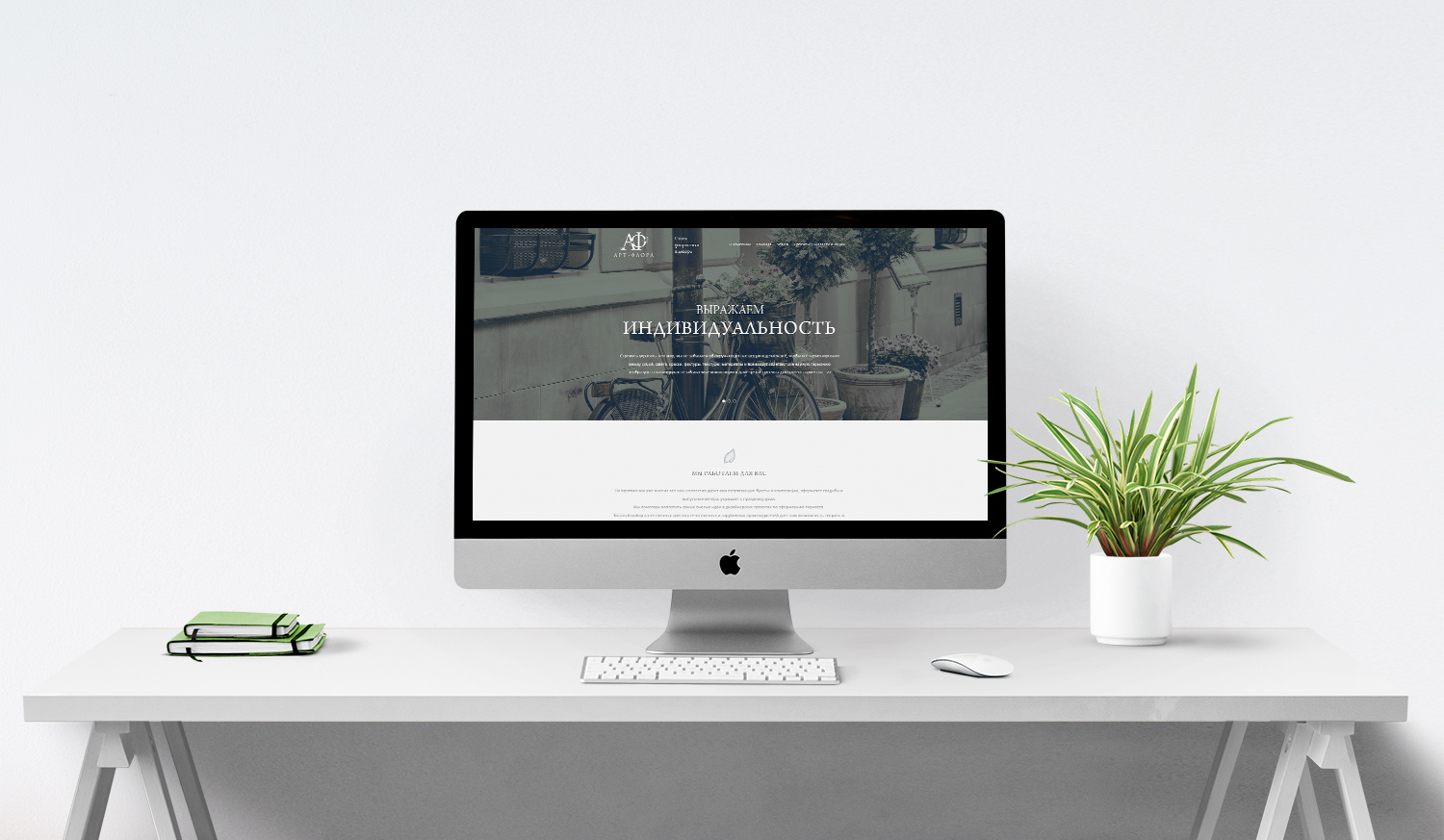 страница сайта Арт Флора на мониторе