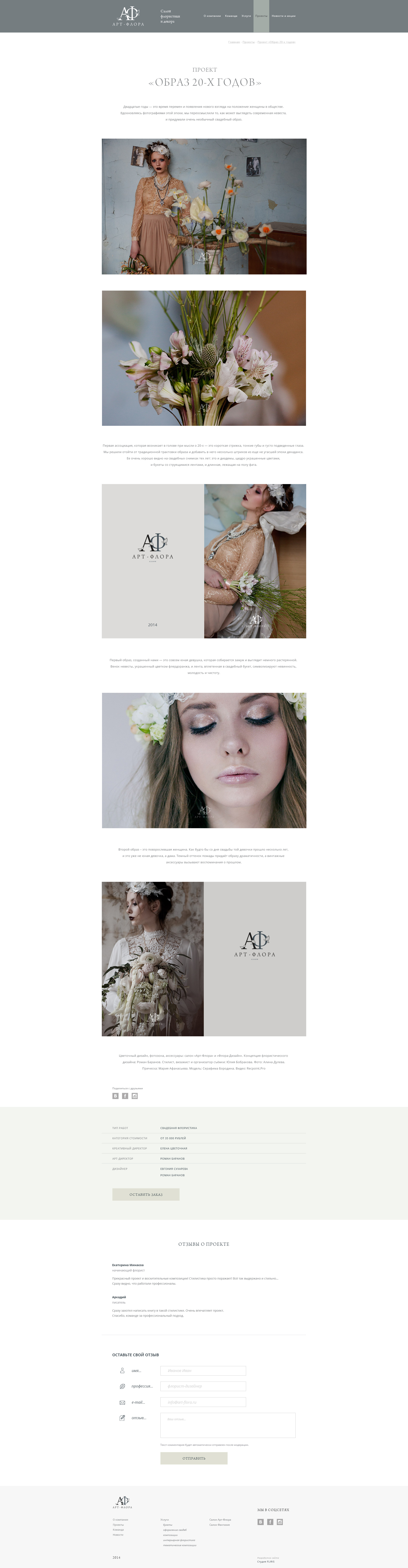 страница проекта на сайте Арт Флора
