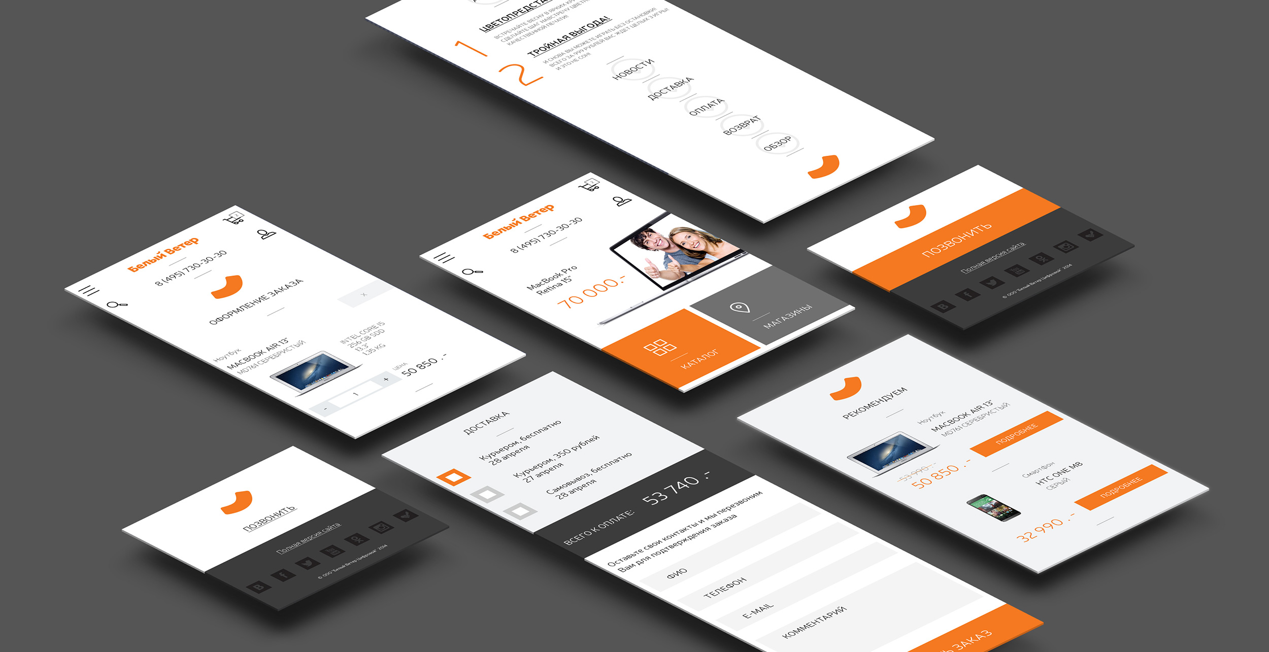 несколько экранов мобильной версии сайта Белый Ветер Цифровой