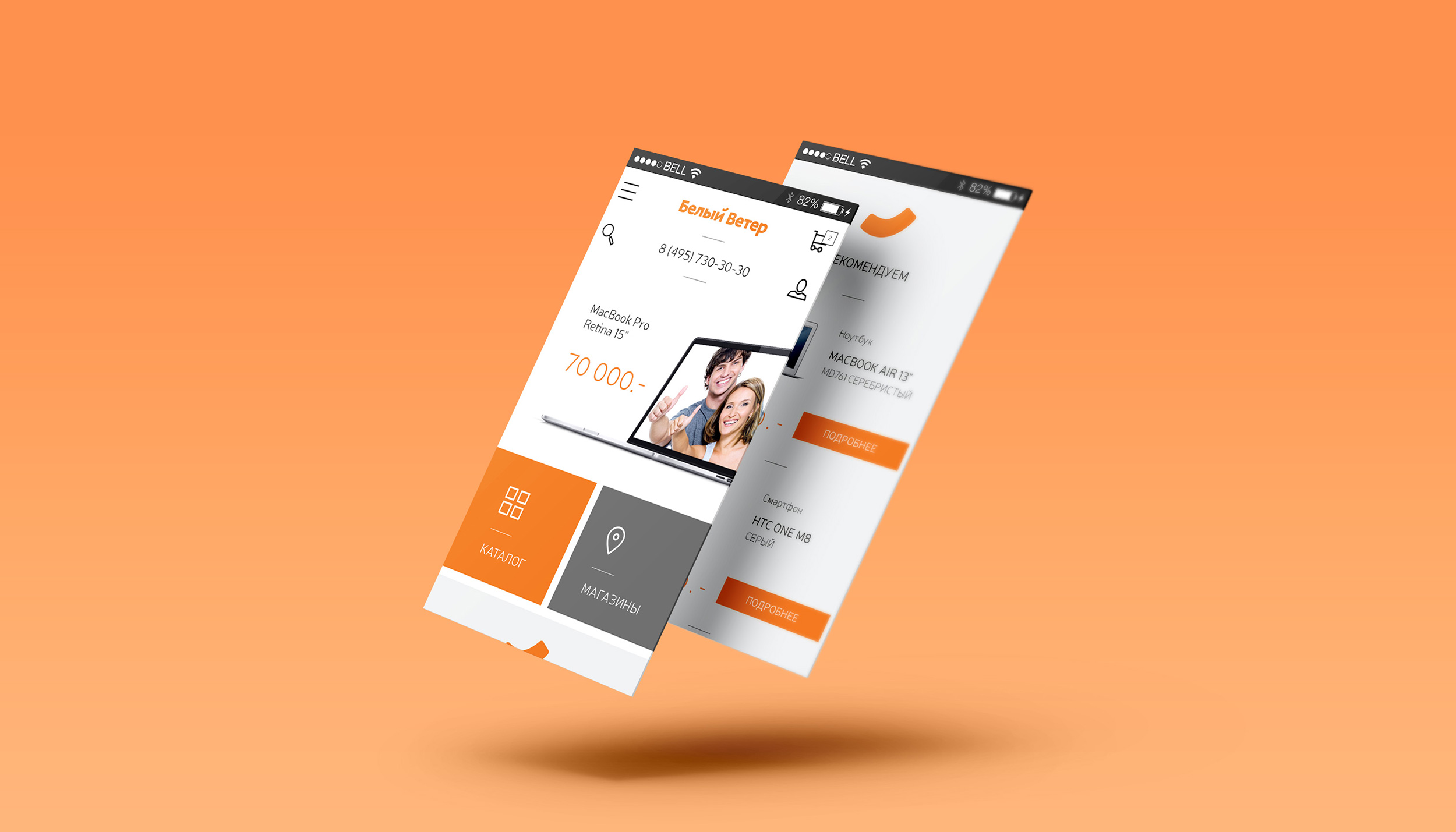 экраны мобильной версии сайта Белый Ветер