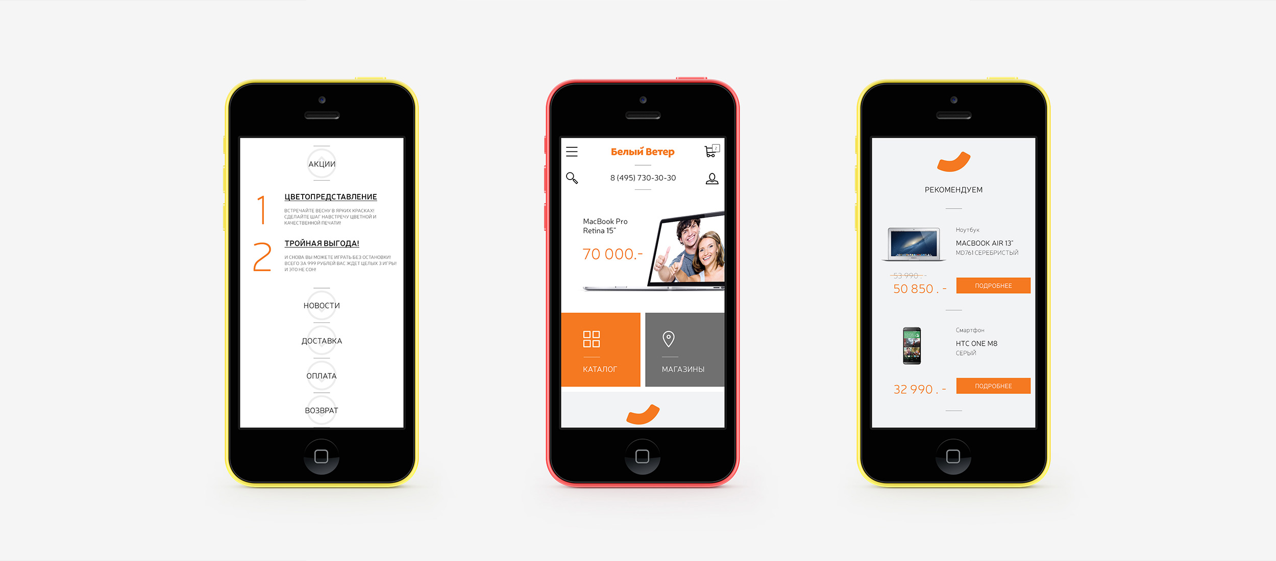 главная страница мобильной версии сайта Белый Ветер на мобильных телефонах