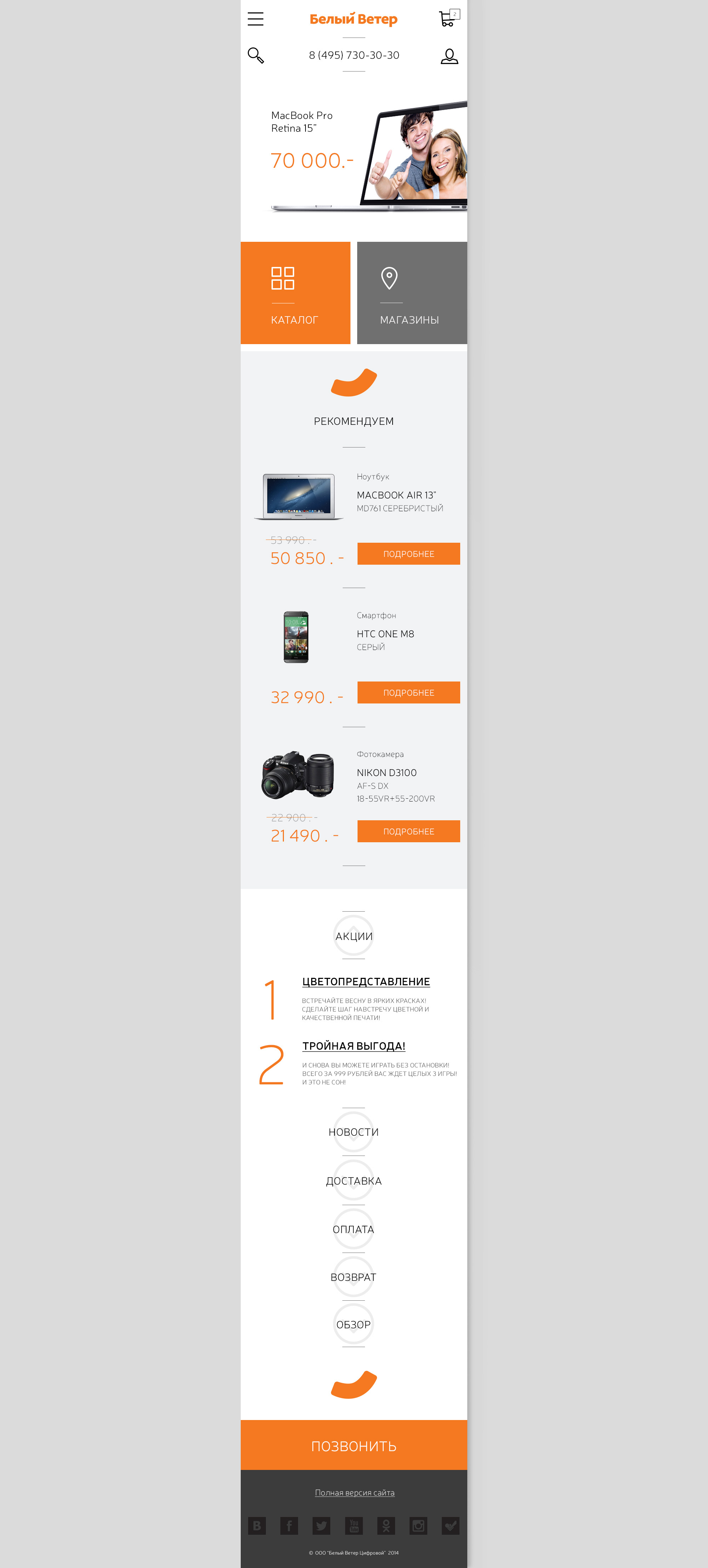 главная страница мобильной версии сайта Белый Ветер Цифровой