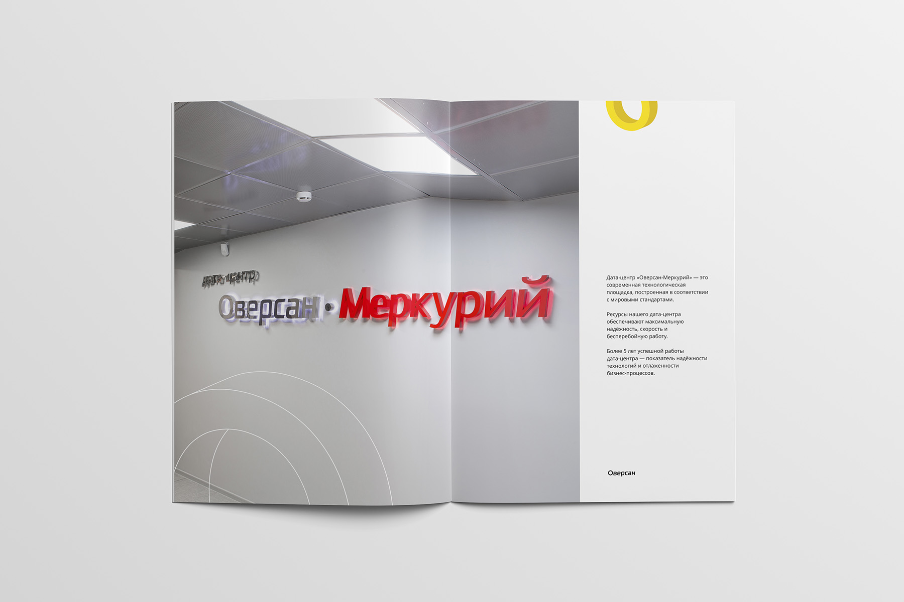 Первый разворот брошюры-фототура Оверсан