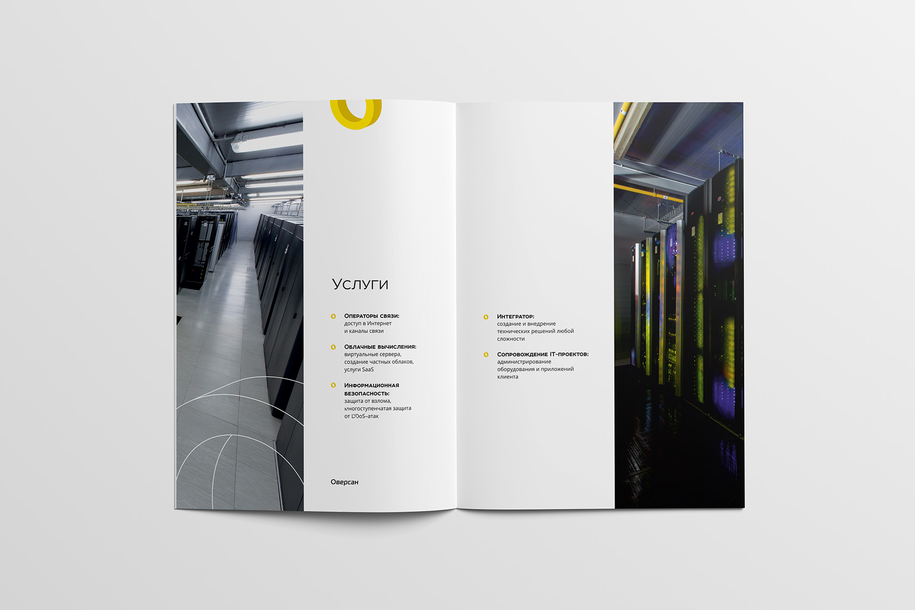 Второй разворот брошюры-фототура Оверсан