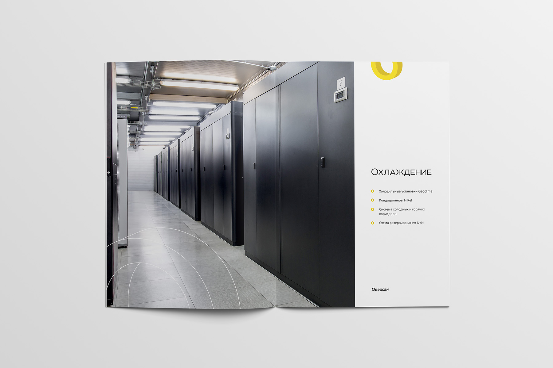 Пятый разворот брошюры-фототура Оверсан