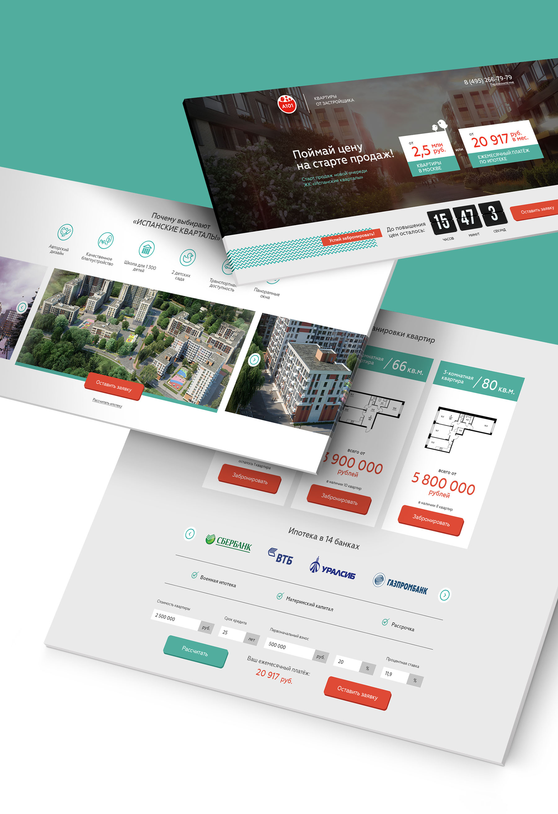 несколько элементов лендинга Испанские кварталы для компании А101