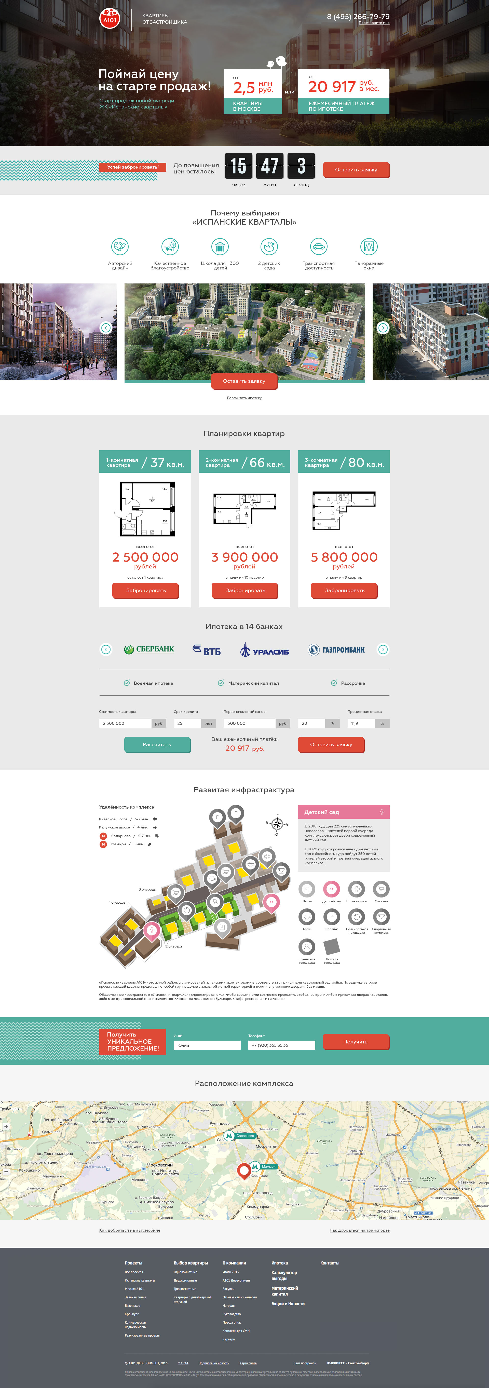 лендинг Испанские кварталы полностью