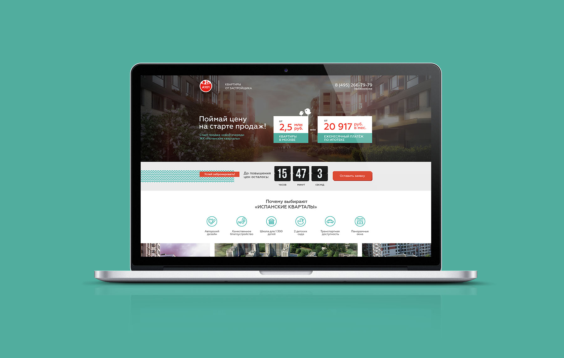 первый экран лендинга Испанские кварталы для компании А101