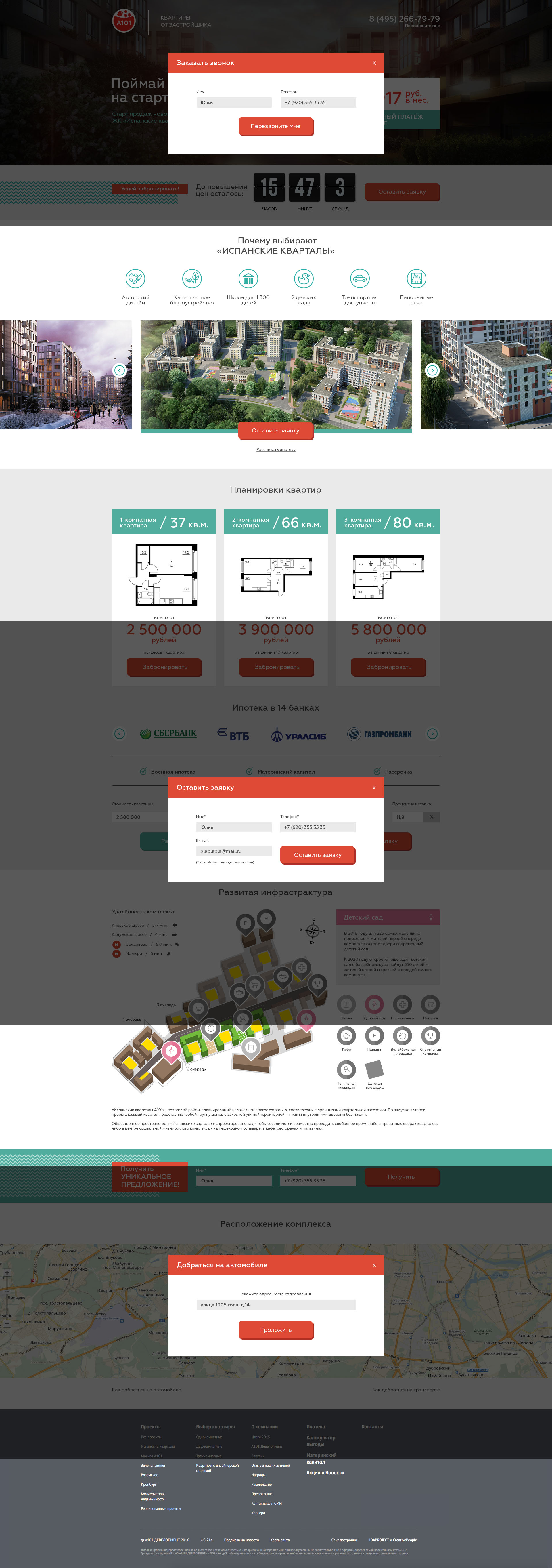 всплывающие попапы на лендинге Испанские кварталы