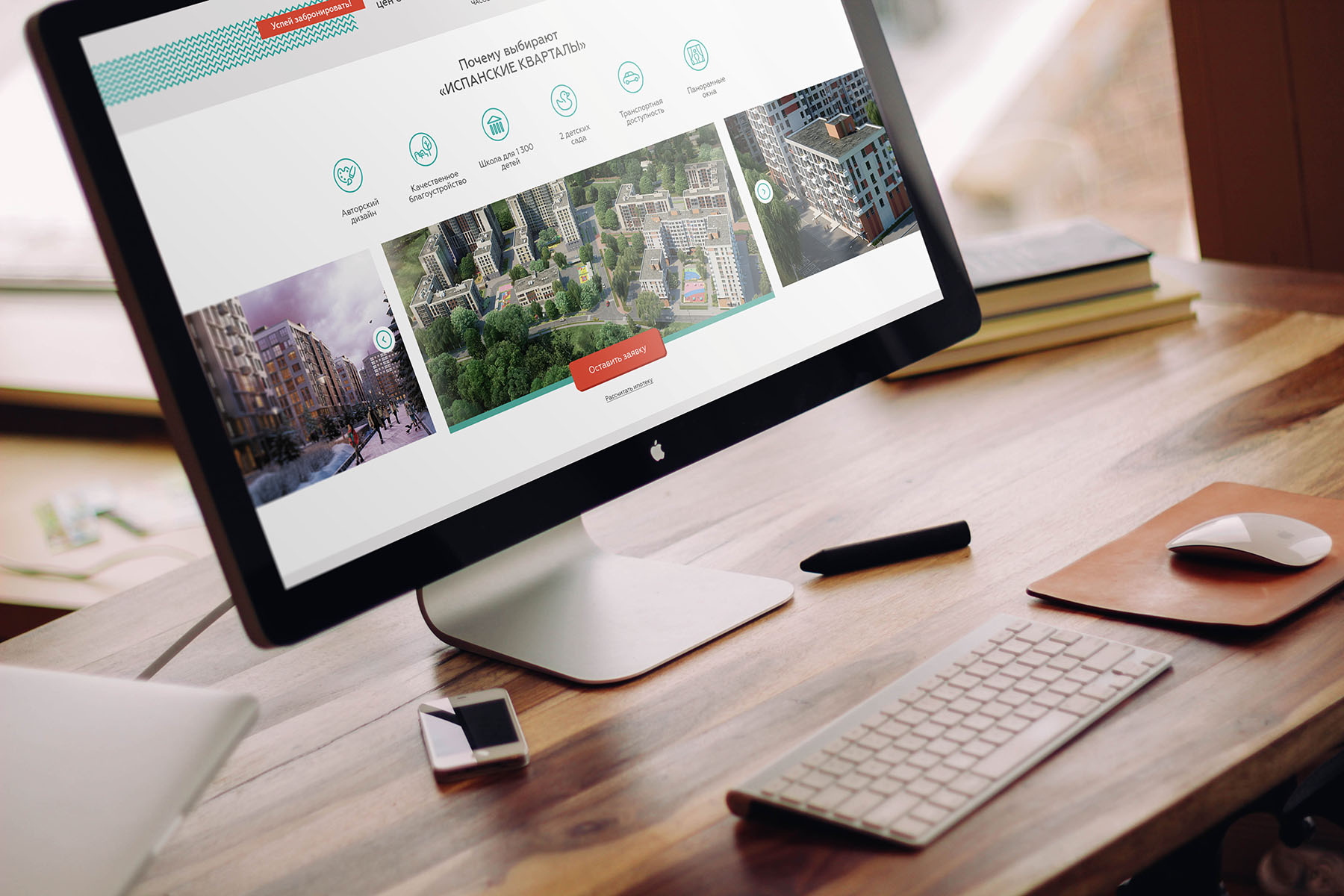 экран лендинга Испанские кварталы на большом мониторе