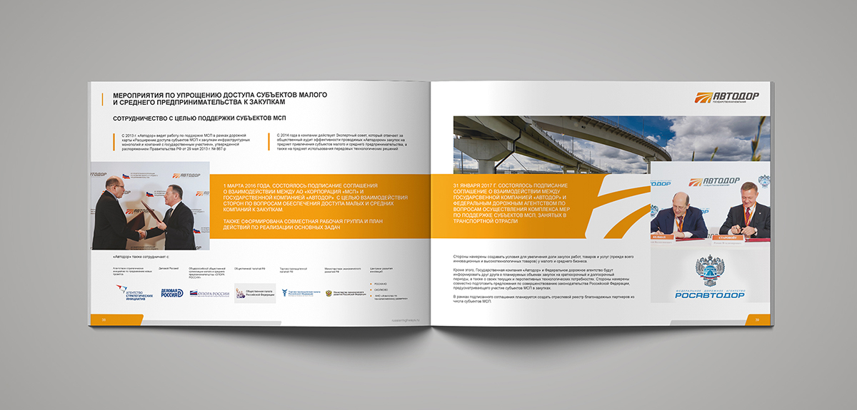 разворот печатной версии презентации для государственной компании Автодор с информацией про подписание важных документов
