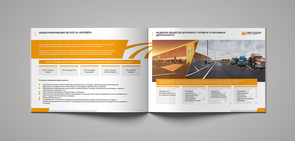 разворот печатной версии презентации для государственной компании Автодор с информацией про OOO УК Автодор