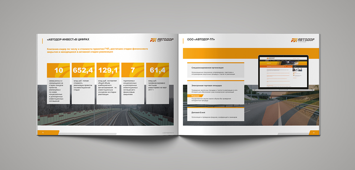 разворот печатной версии презентации для государственной компании Автодор с описанием подразделения Автодор-Инвест и Автодор-ТП