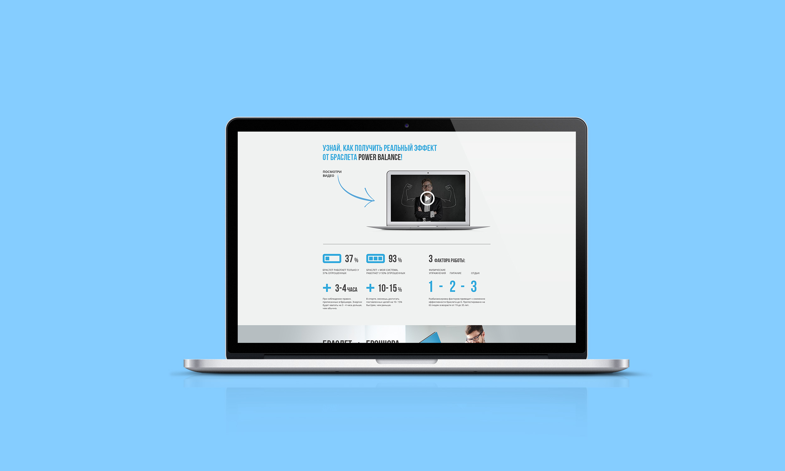 экран с видео на лендинге магазина Balance Shop