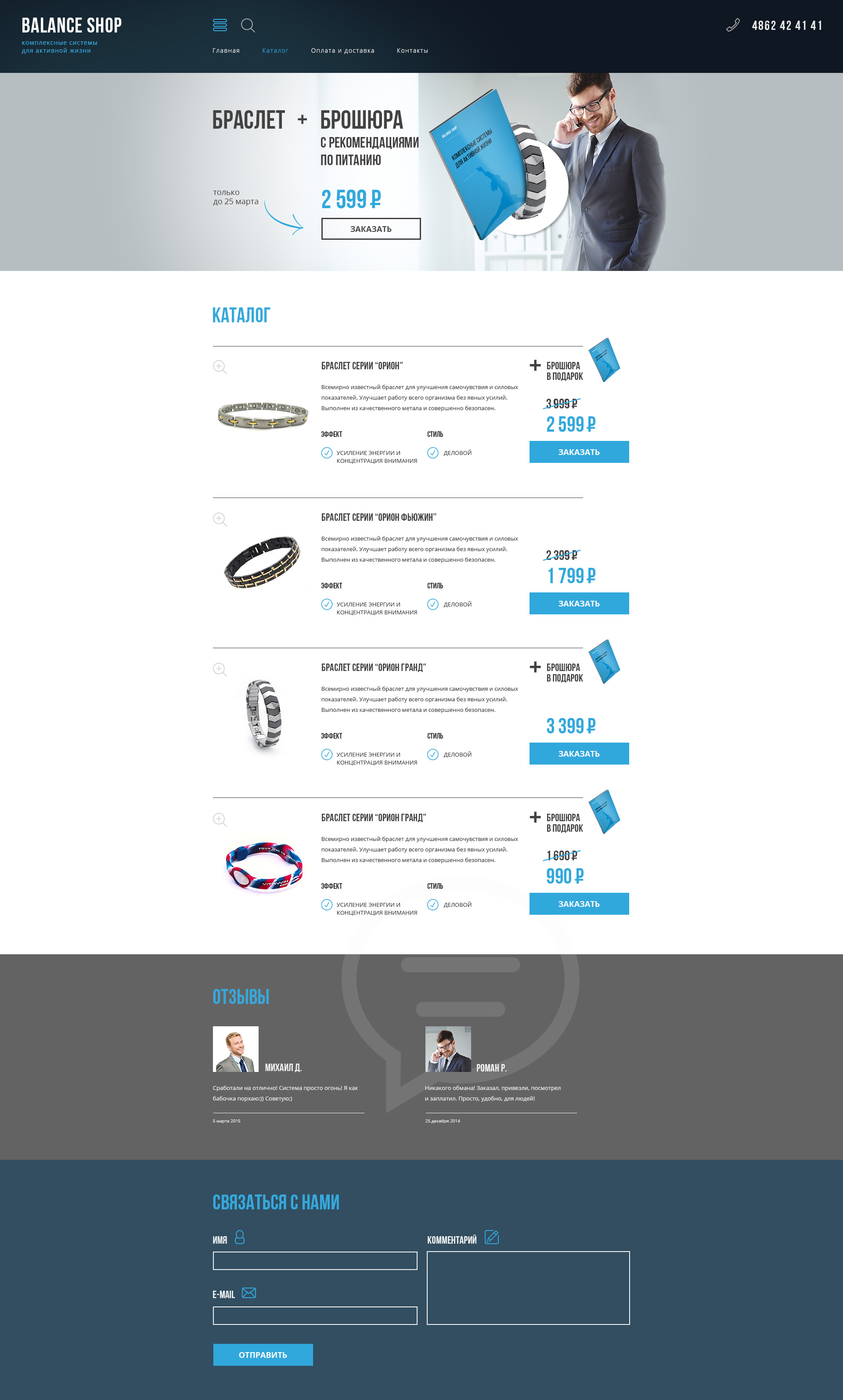 дополнительная страница каталога интернет магазина Balance Shop