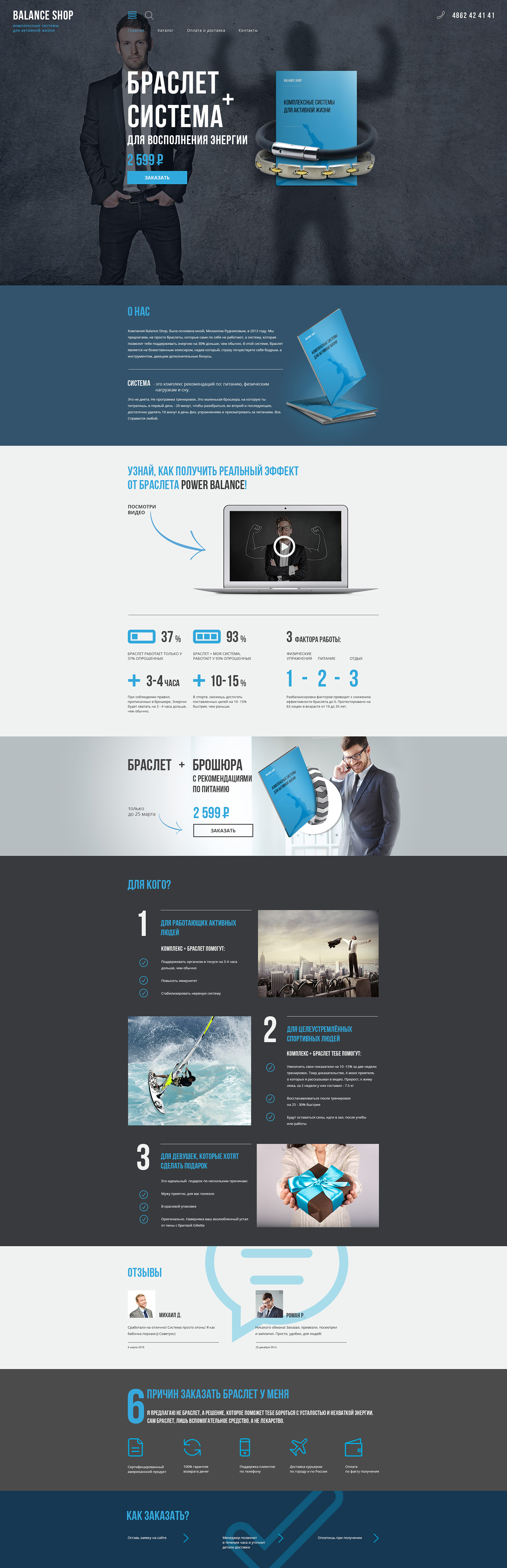 лендинг интернет магазина Balance Shop