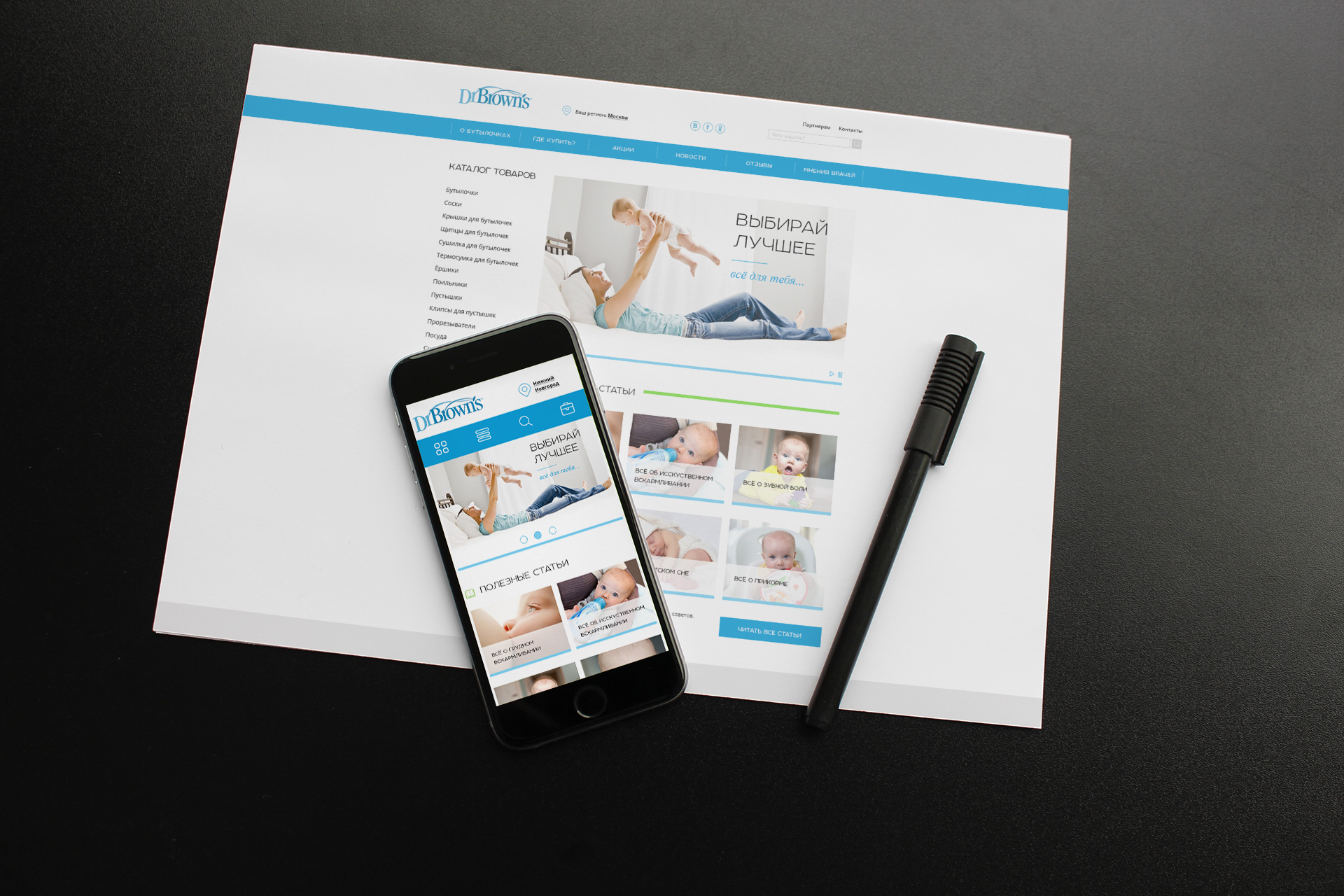 главная страница сайта DrBrown's на мобильном телефоне и листе