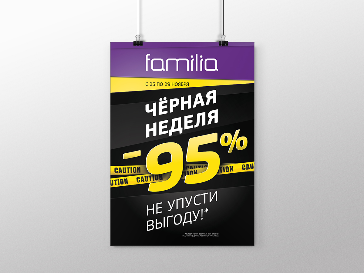 плакат к акции BKACK FRIDAY в 2019 году