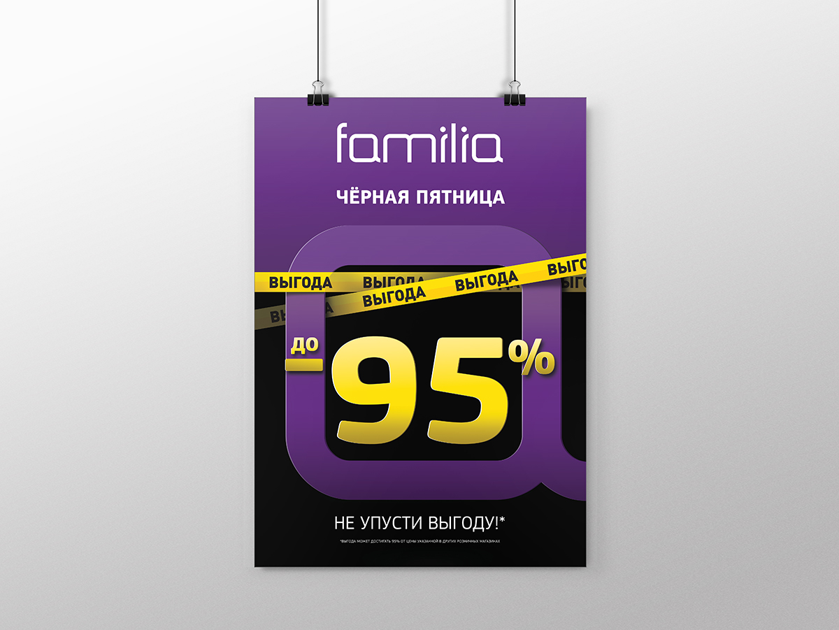 акция BKACK FRIDAY в сети магазинов FAMILIA в 2020 году