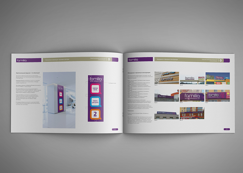 разворот брендбука про оформление вывесок сети off-price магазинов FAMILIA