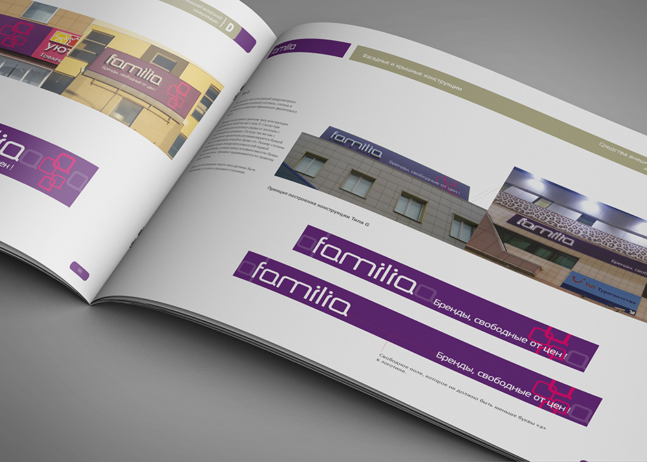 полоса брендбука про оформление и построение одного из видов вывесок сети off-price магазинов FAMILIA