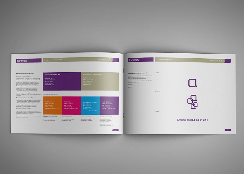разворот брендбука сети off-price магазинов FAMILIA про цветовую гамму и фирменные элементы