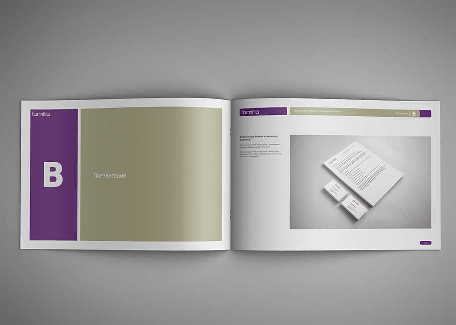разворот брендбука сети off-price магазинов FAMILIA презентации