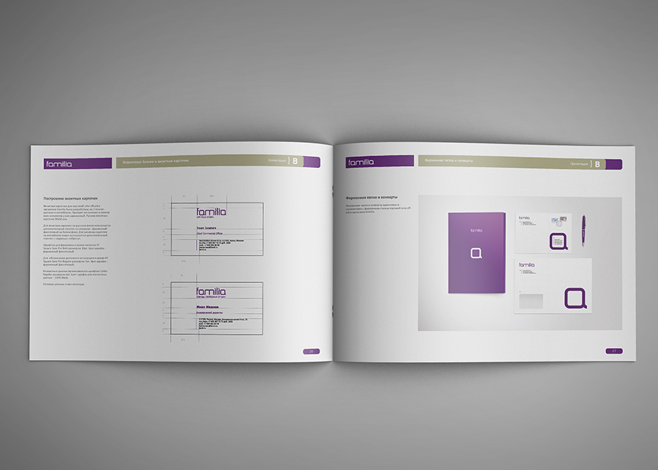 разворот брендбука сети off-price магазинов FAMILIA про построение визитных карточек и элемнтов фирменного стиля