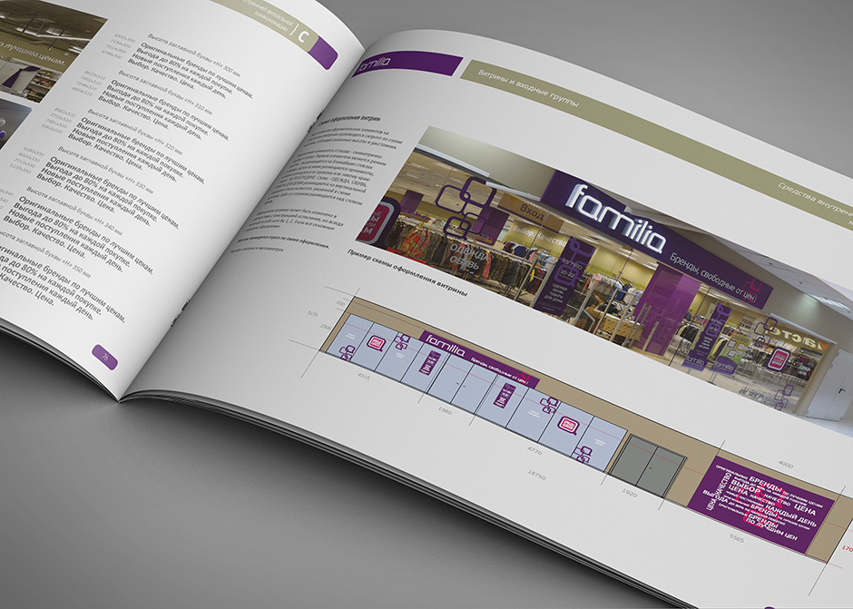полоса брендбука про оформление витрин сети off-price магазинов FAMILIA
