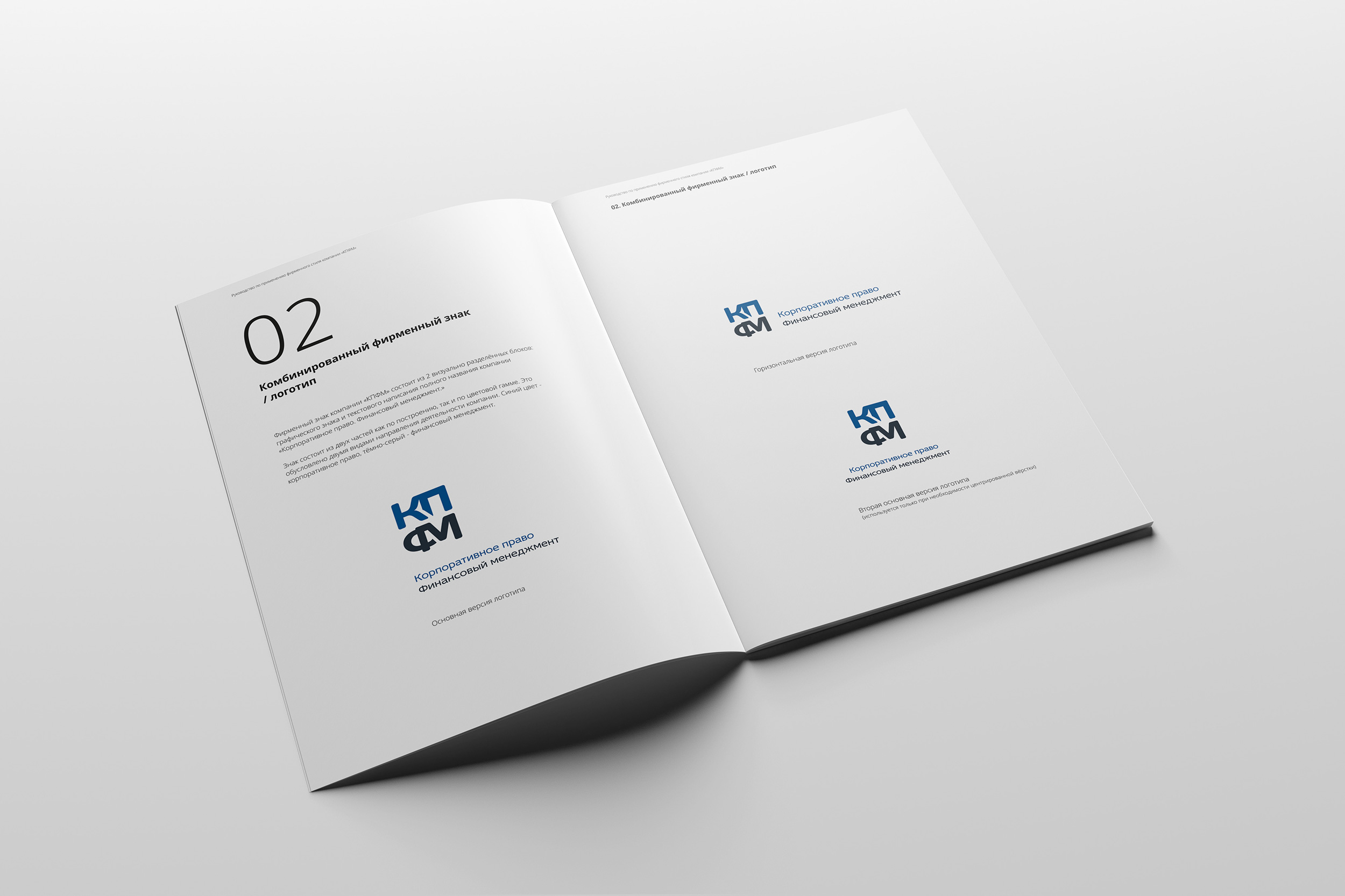 второй раздел брендбука компании КПФМ