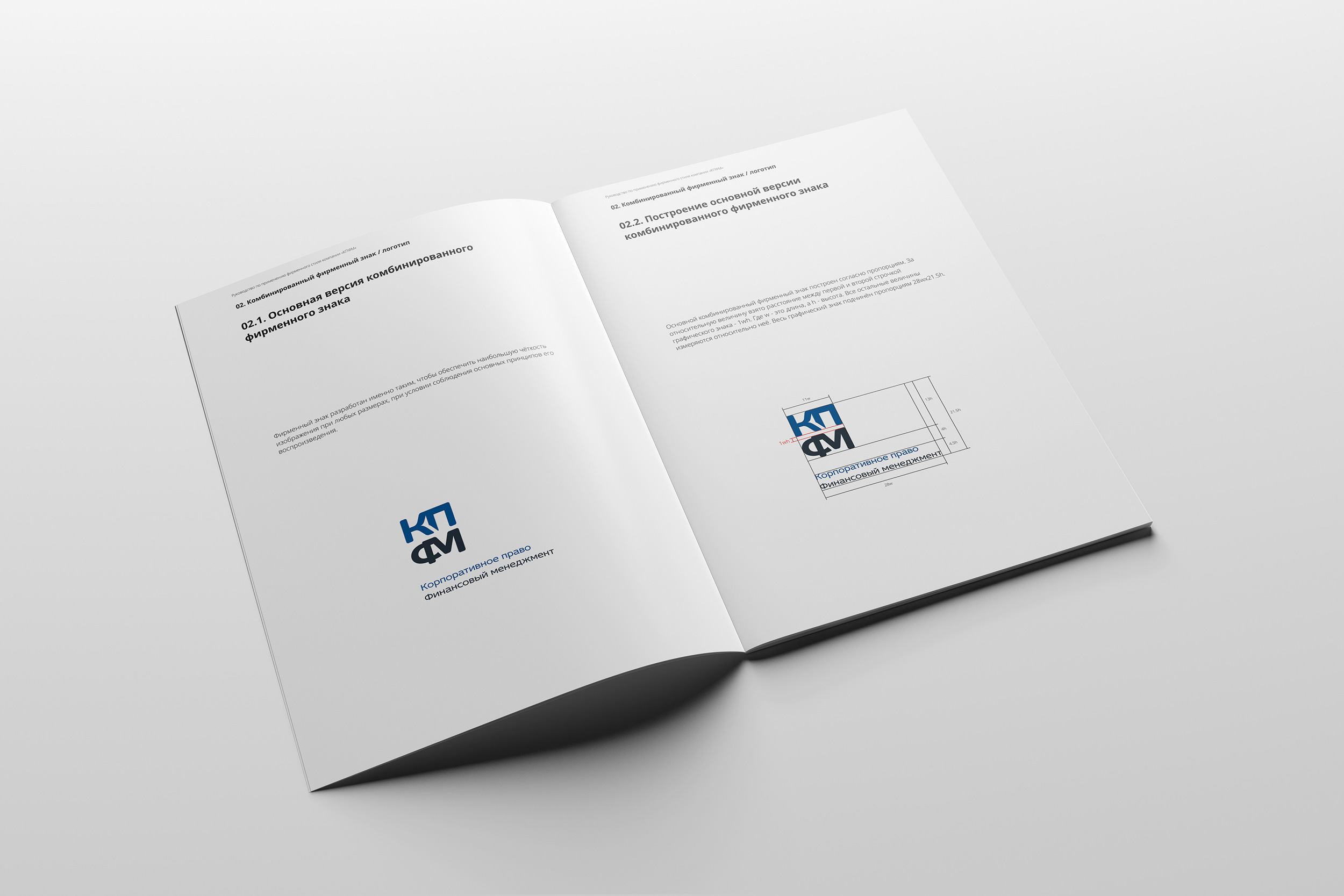 построение вертикального фирменного знака КПФМ в брендбуке