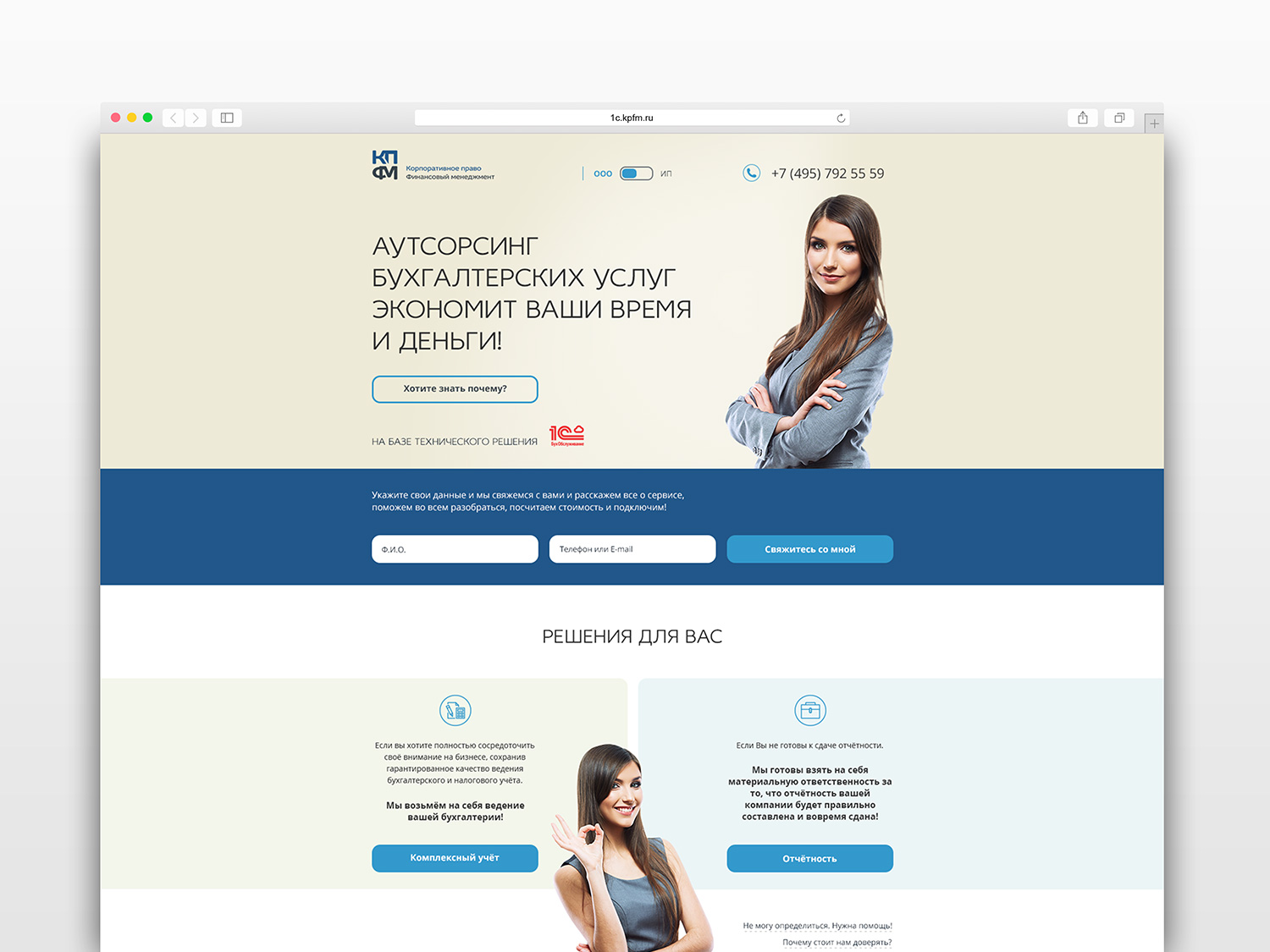 первый экран лендинга КПФМ 1С