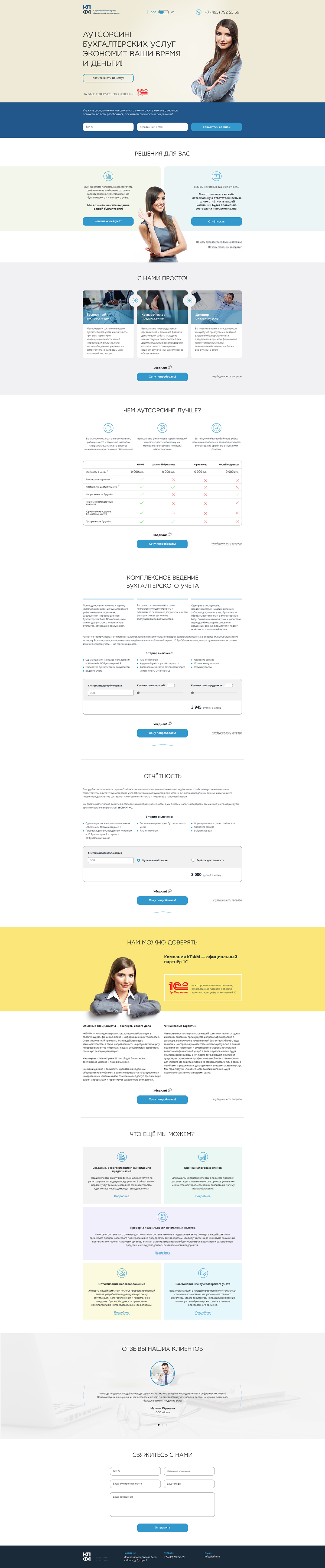 лендинг КПФМ 1С полностью