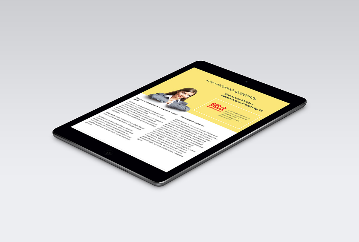 экран лендинга КПФМ про сотрудничество с компанией 1С на планшете