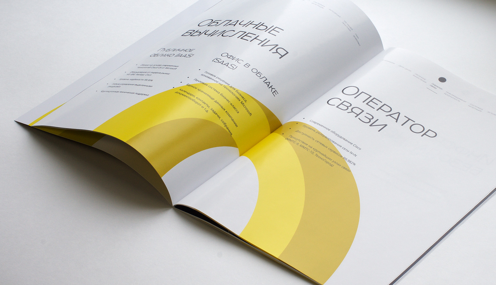 Разворот брошюры Оверсан с описанием облачных услуг на русском языке